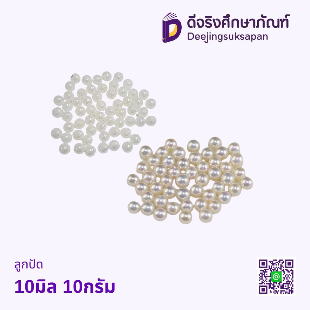 ลูกปัด 10มิล