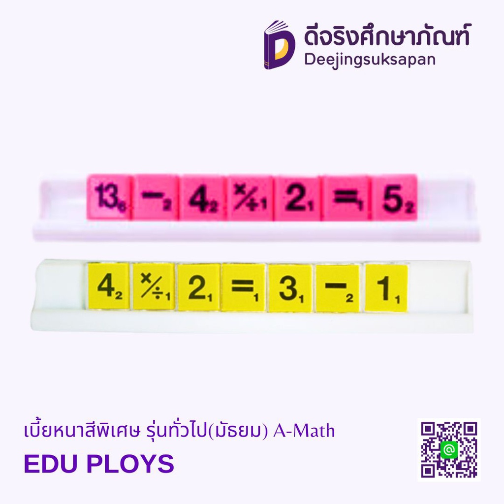 เบี้ยหนาสีพิเศษ รุ่นทั่วไป(มัธยม) A-Math EDU PLOYS
