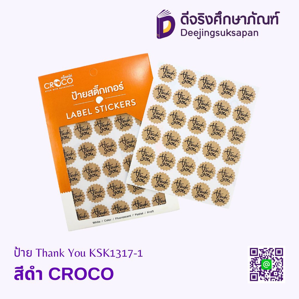 ป้าย Thank You KSK1317 CROCO