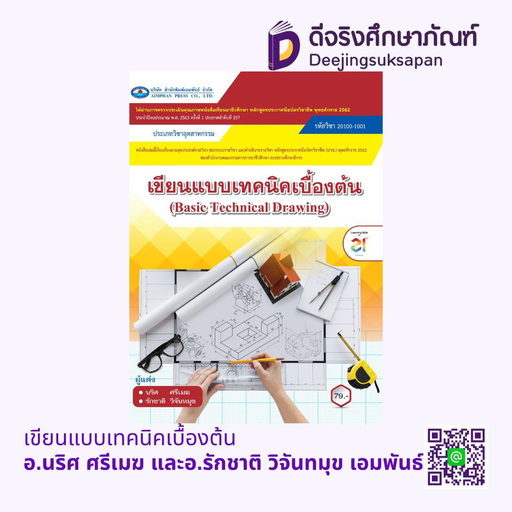 เขียนแบบเทคนิคเบื้องต้น เอมพันธ์