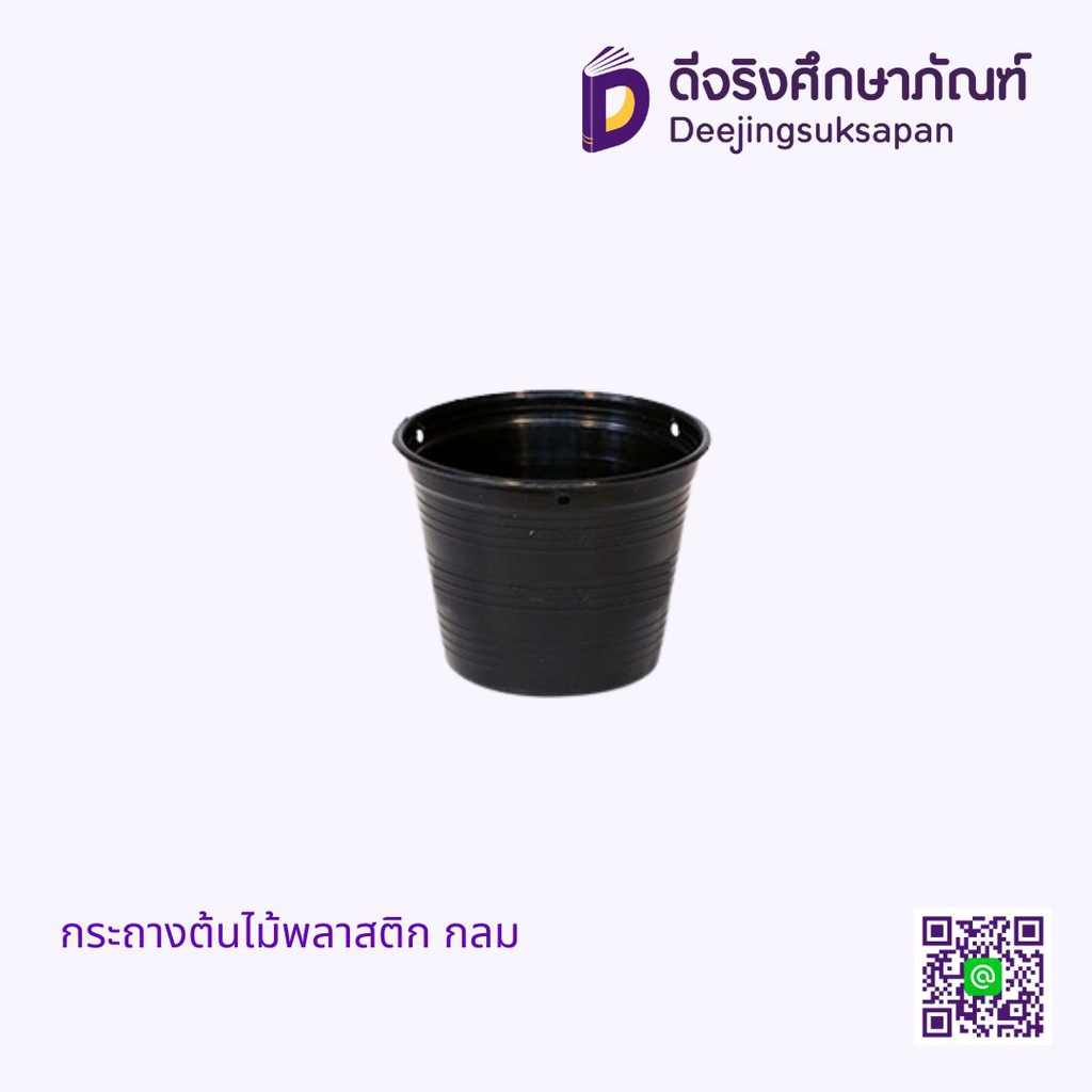 กระถางต้นไม้พลาสติก กลม