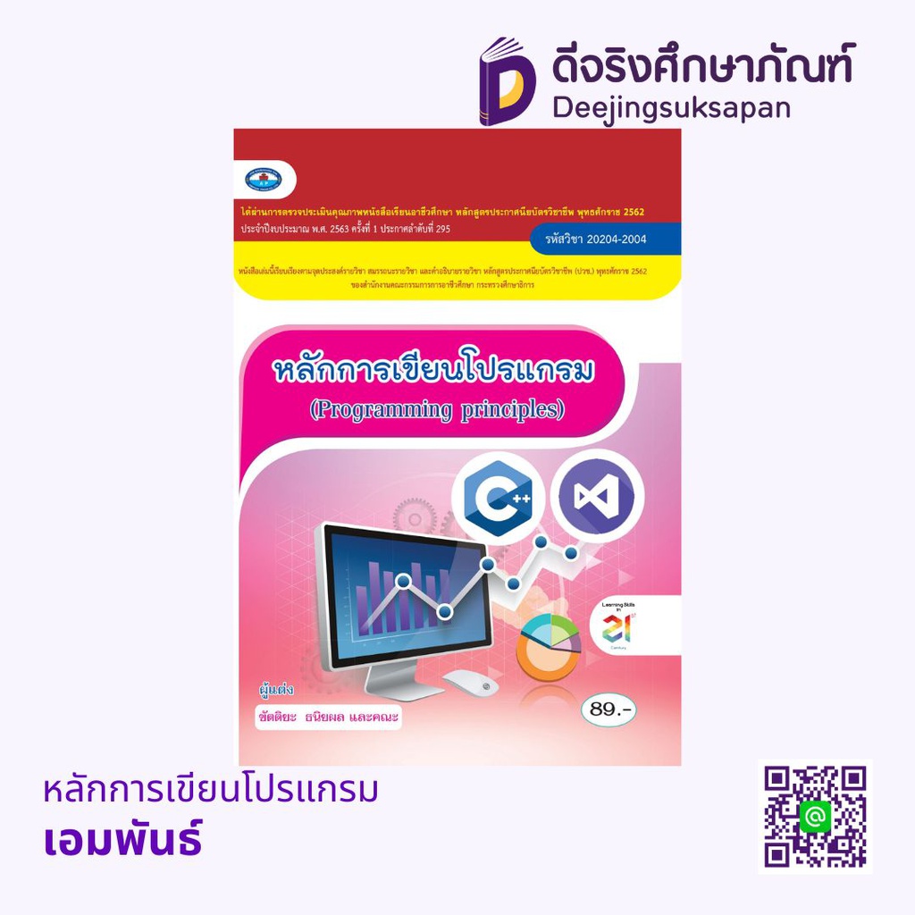 หลักการเขียนโปรแกรม เอมพันธ์