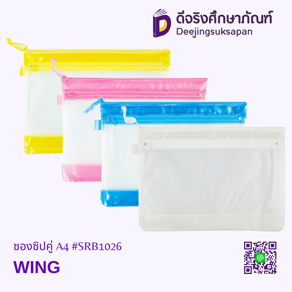 ซองซิปคู่ A4 #SRB1026 WING