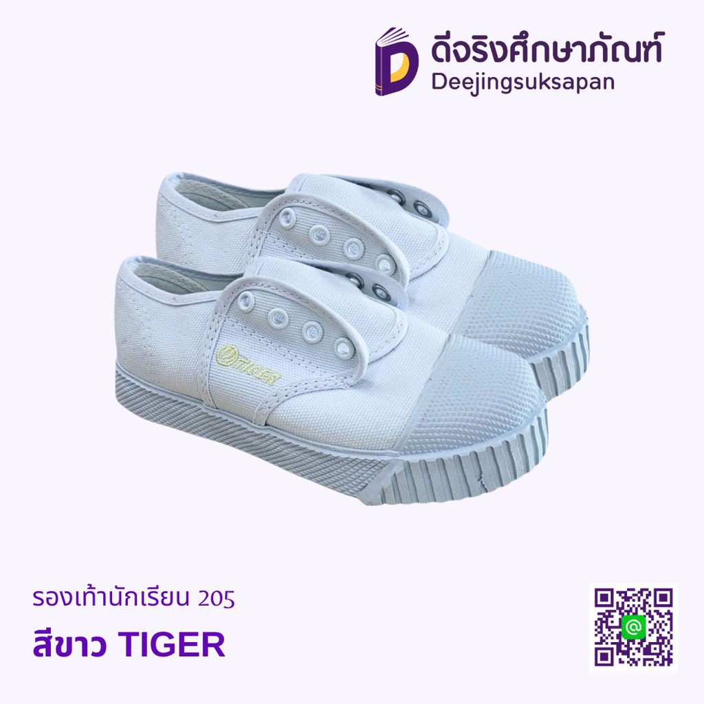 *รองเท้านักเรียน 205 TIGER