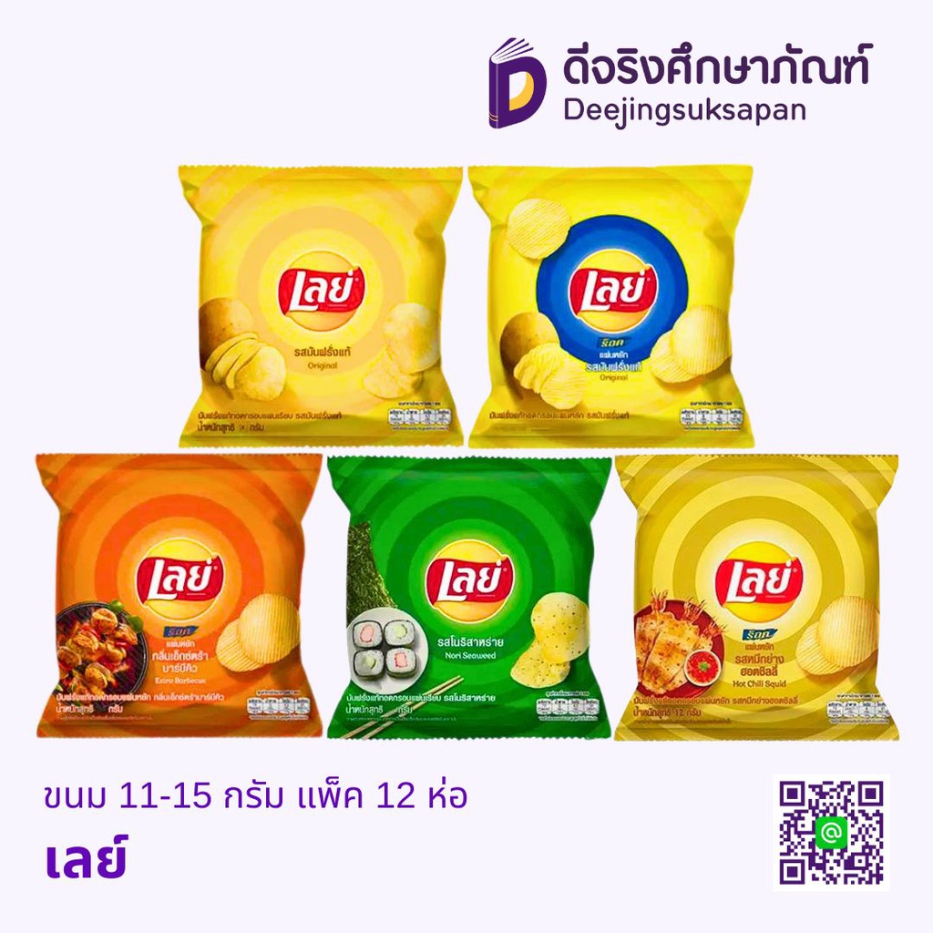 ขนม 11-15 กรัม เลย์