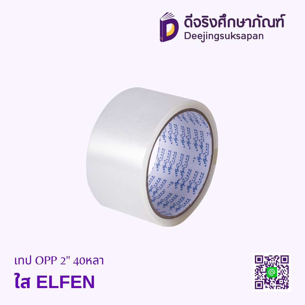 เทป OPP 2" 40หลา ELFEN