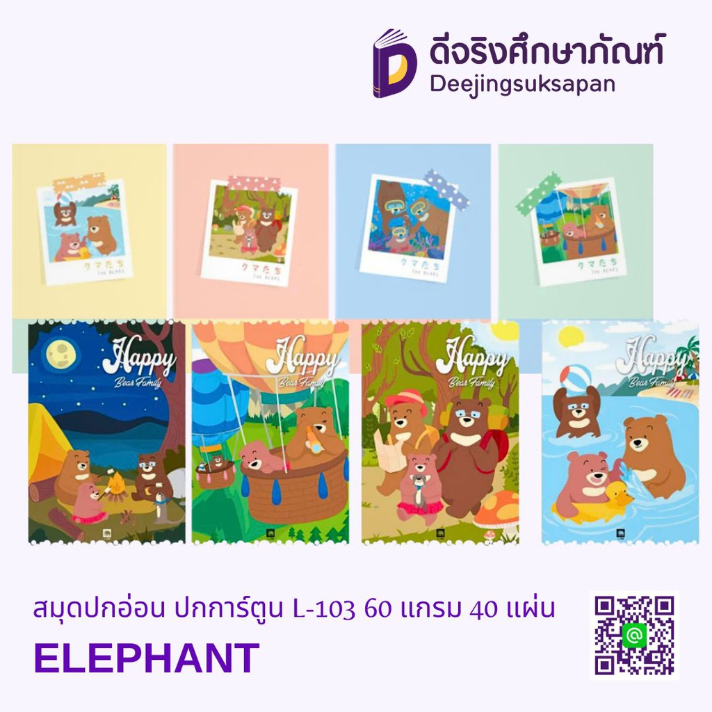 สมุดปกอ่อน ปกการ์ตูน 60 แกรม 40 แผ่น ELEPHANT
