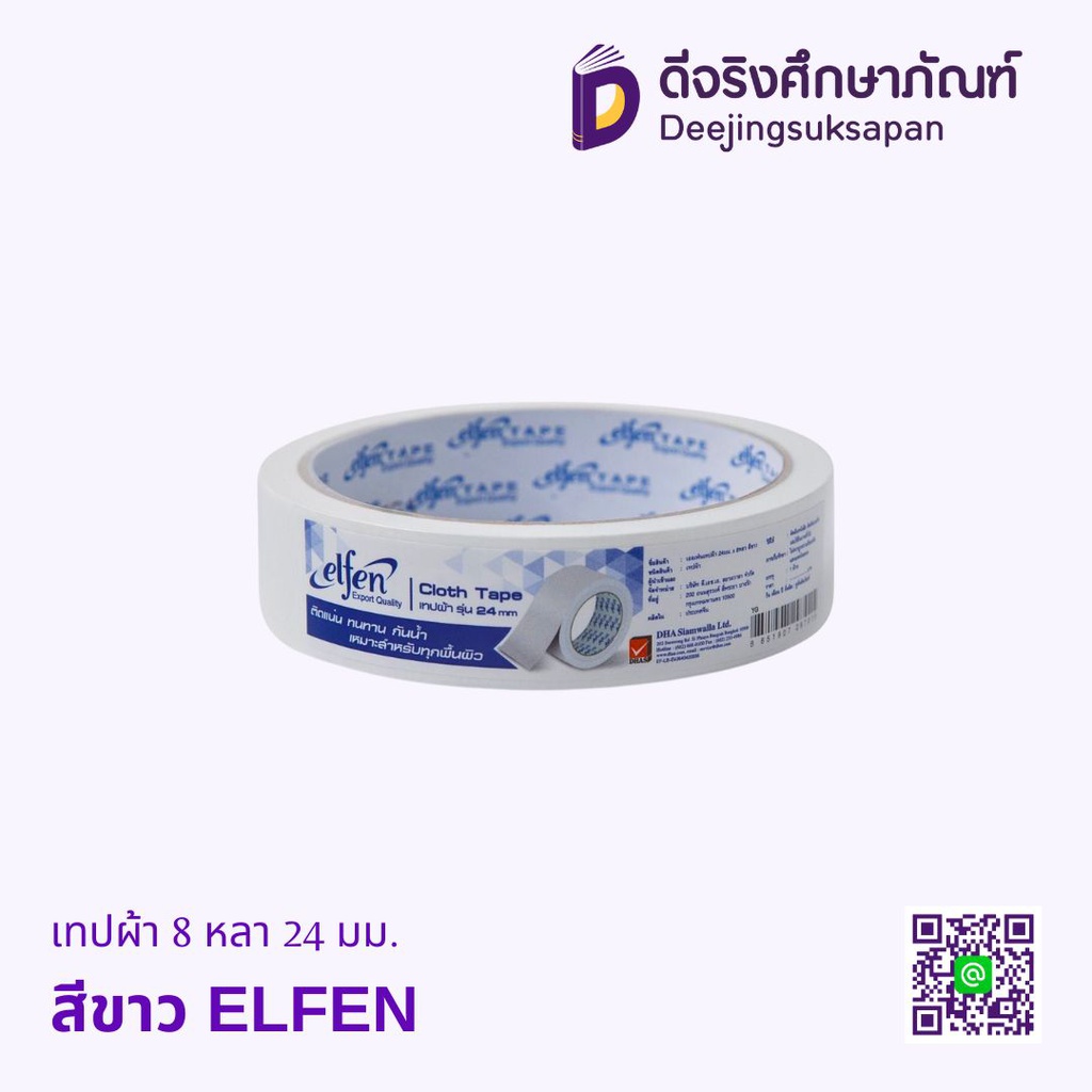 เทปผ้า 8 หลา ELFEN