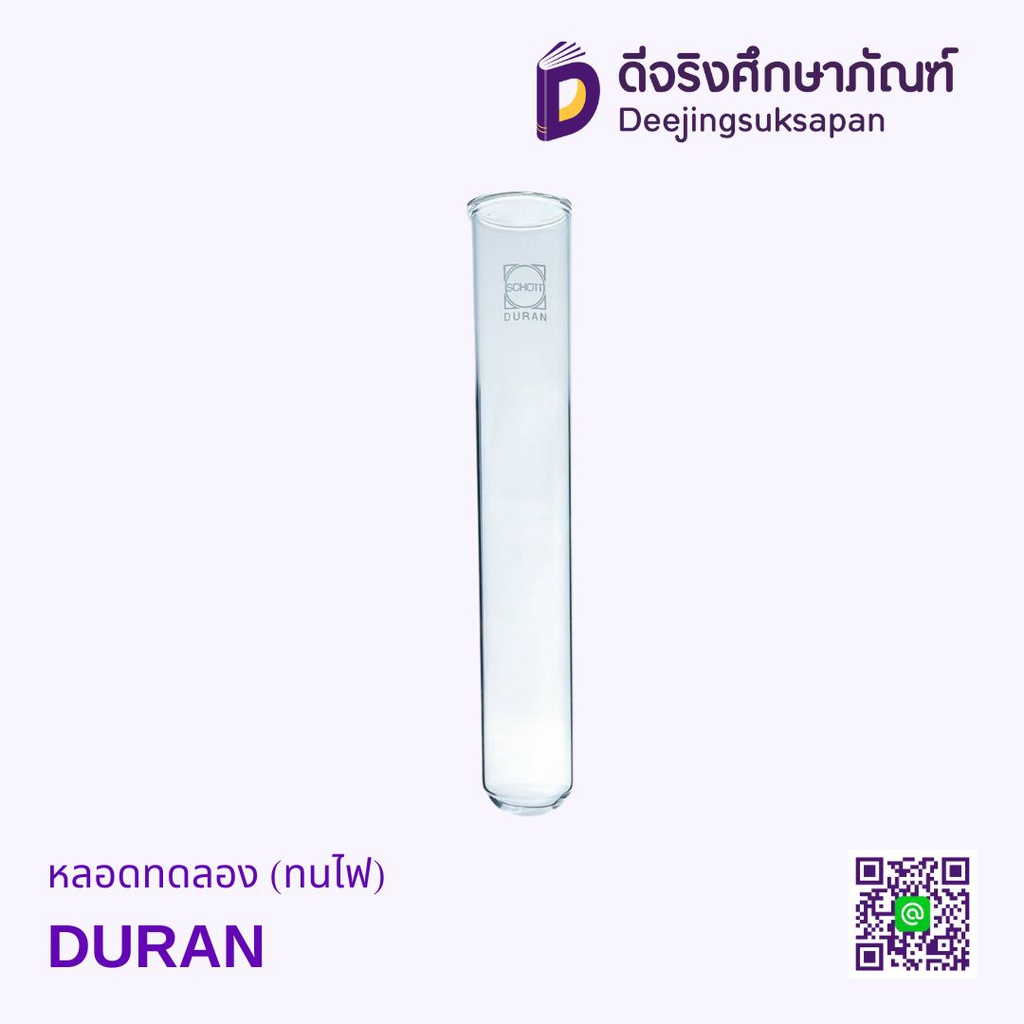 หลอดทดลอง