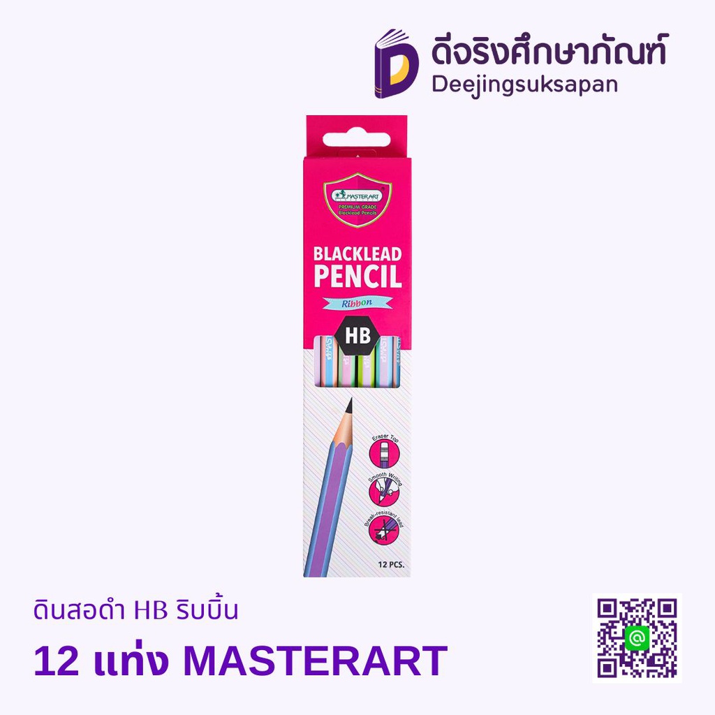ดินสอดำ HB ริบบิ้น MASTERART