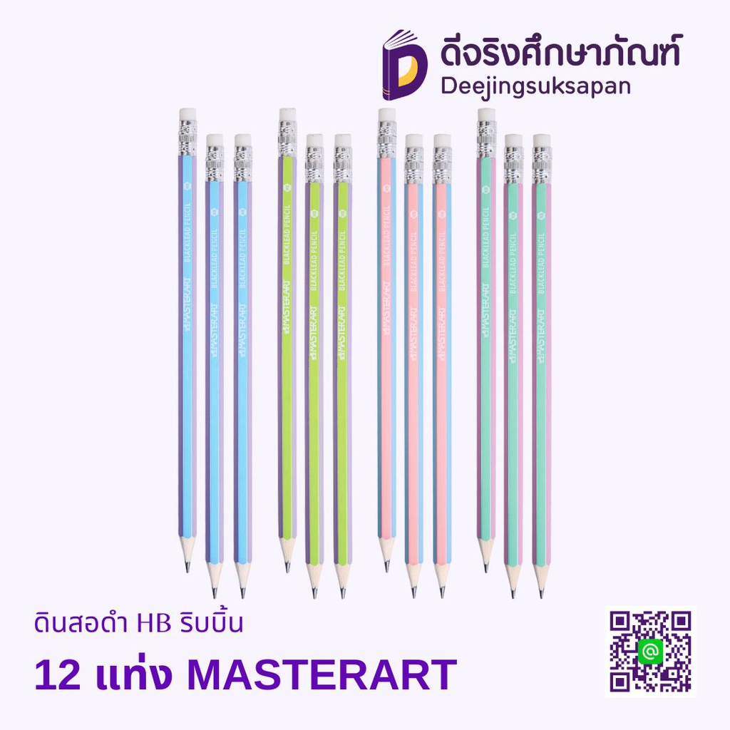 ดินสอดำ HB ริบบิ้น MASTERART