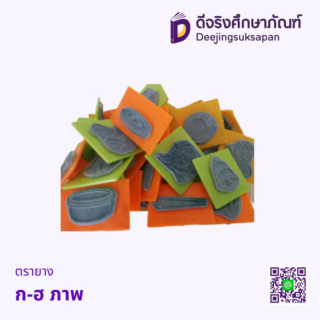 ตรายาง ก-ฮ ภาพ