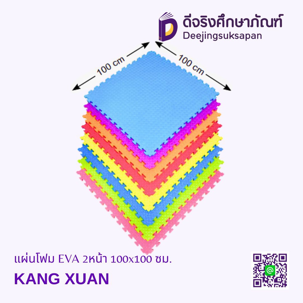 แผ่นโฟม EVA 2หน้า 100x100 ซม. KANG XUAN