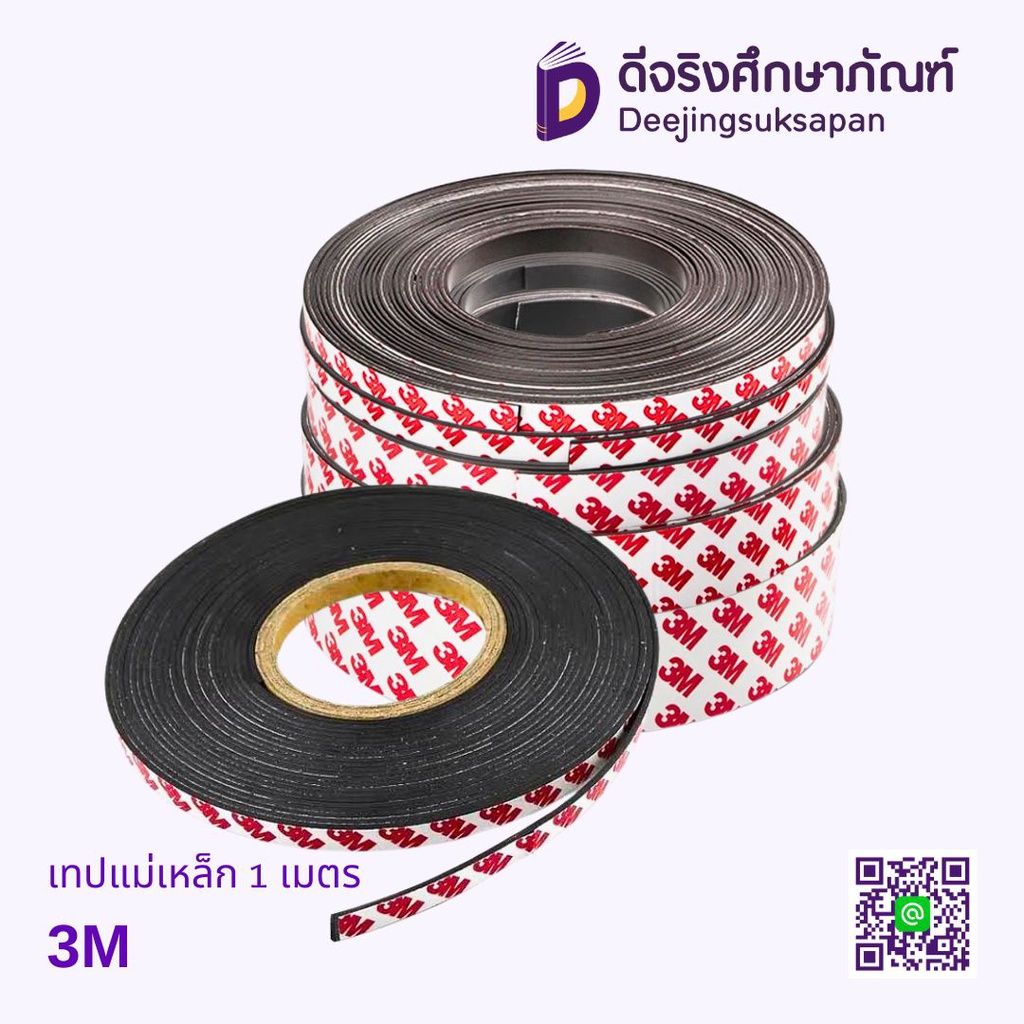 เทปแม่เหล็ก 3M