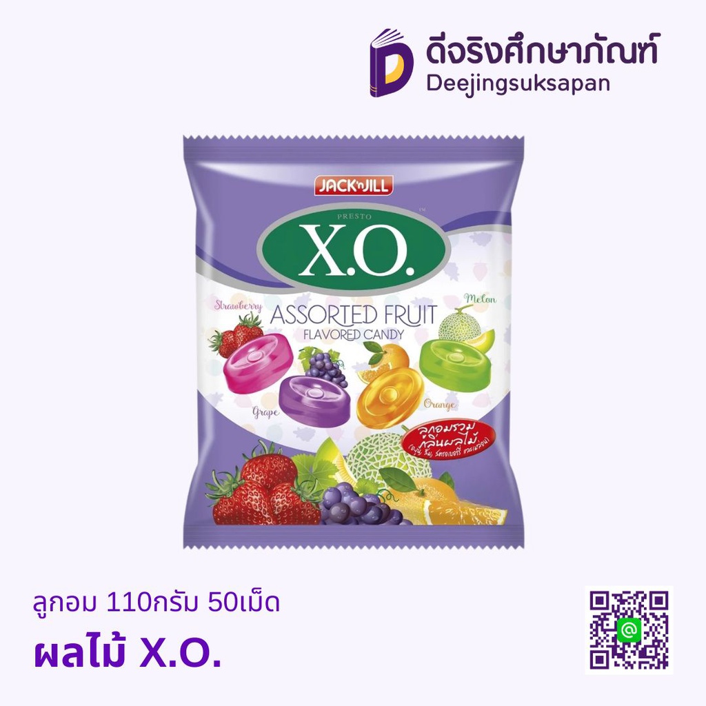 ลูกอม 110กรัม 50เม็ด X.O.