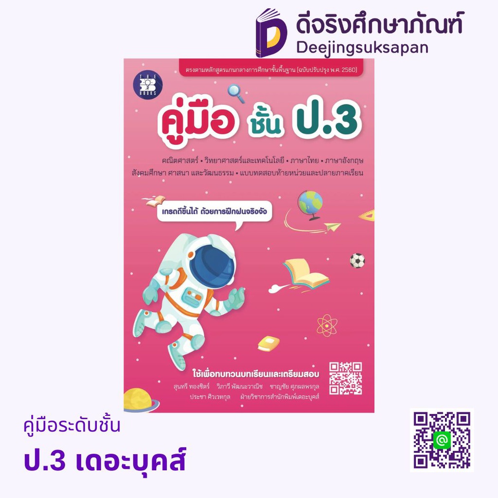 คู่มือระดับชั้น เดอะบุคส์