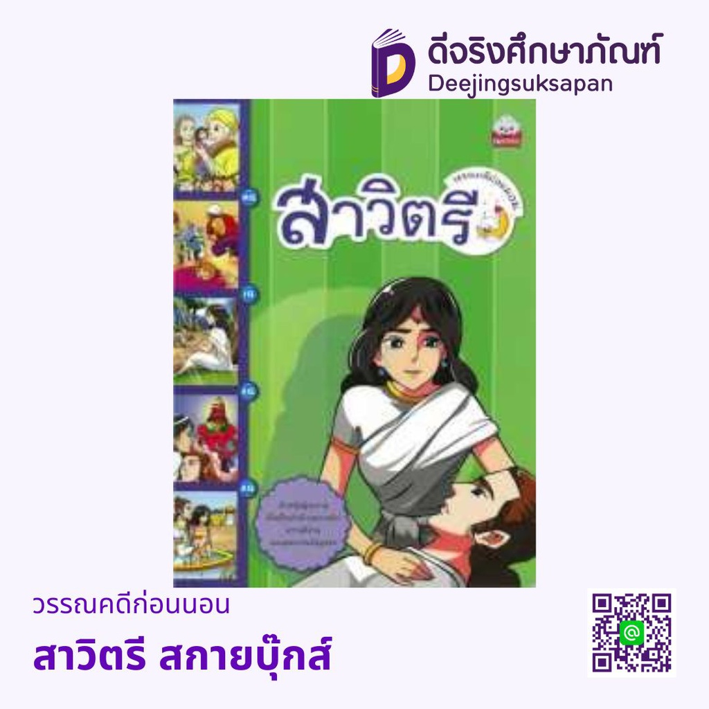 วรรณคดีก่อนนอน สกายบุ๊กส์