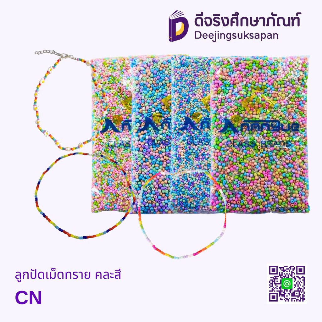 ลูกปัดเม็ดทราย คละสี CN