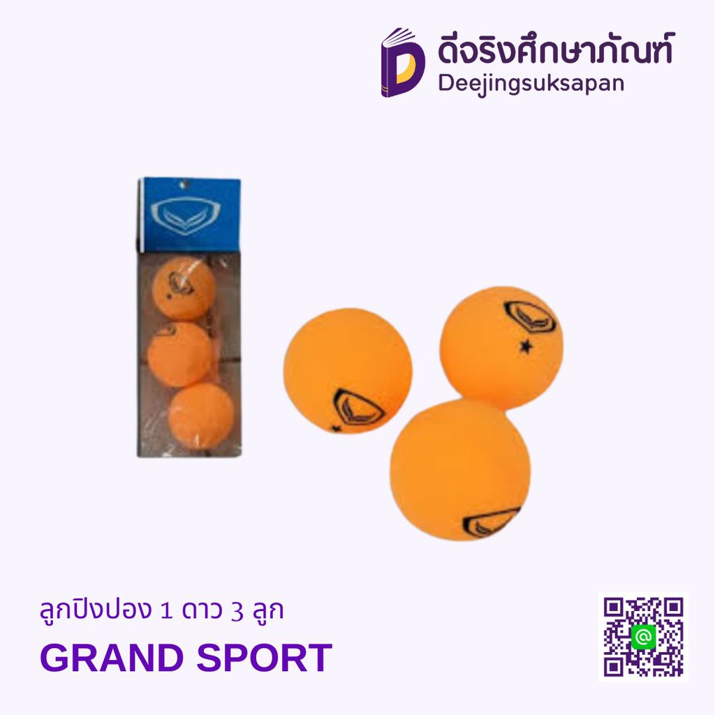 ลูกปิงปอง 1 ดาว 3 ลูก GRAND SPORT