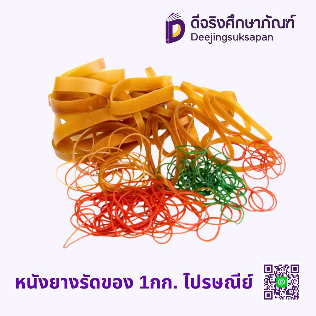 หนังยางรัดของ ไปรษณีย์