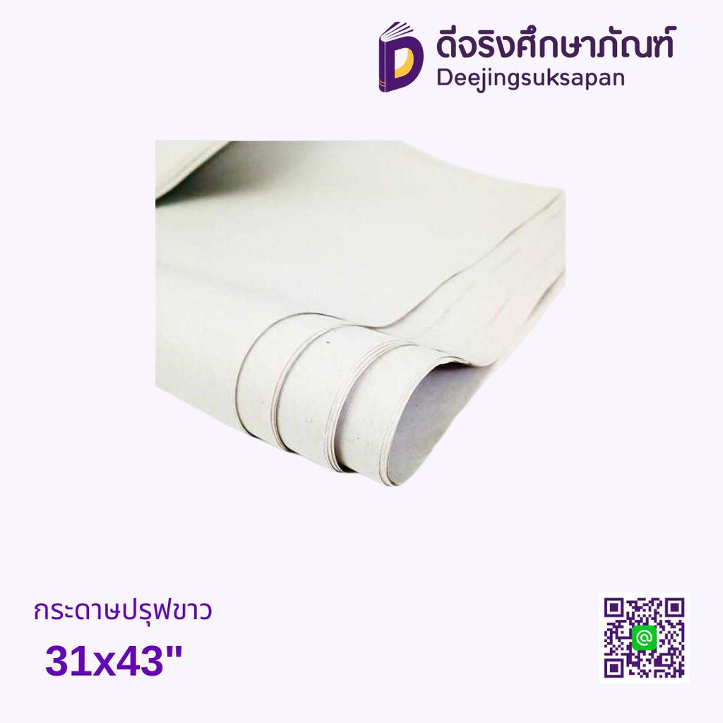 กระดาษปรุฟขาว 31x43"