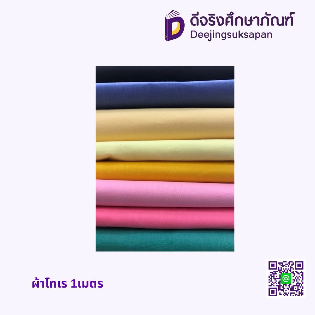 ผ้าโทเร