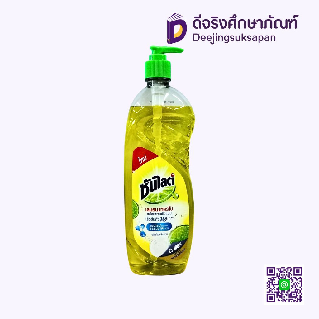 น้ำยาล้างจาน ซันไลต์