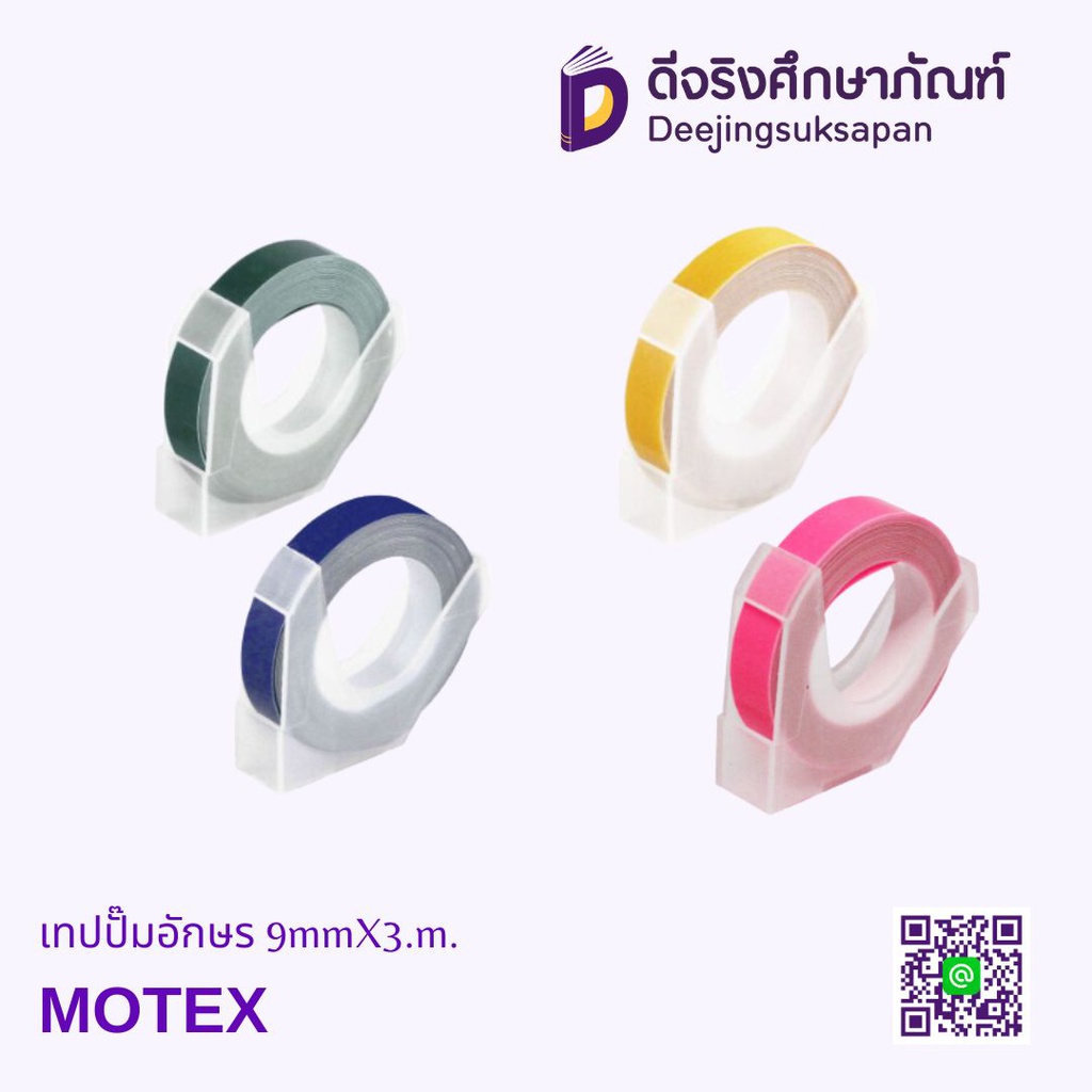 เทปปั๊มอักษร  MOTEX