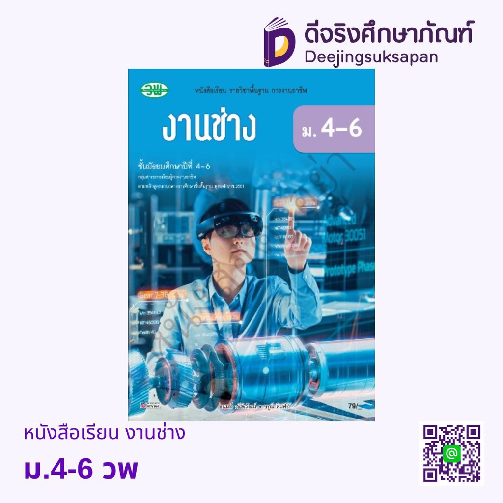 หนังสือเรียน งานช่าง วพ