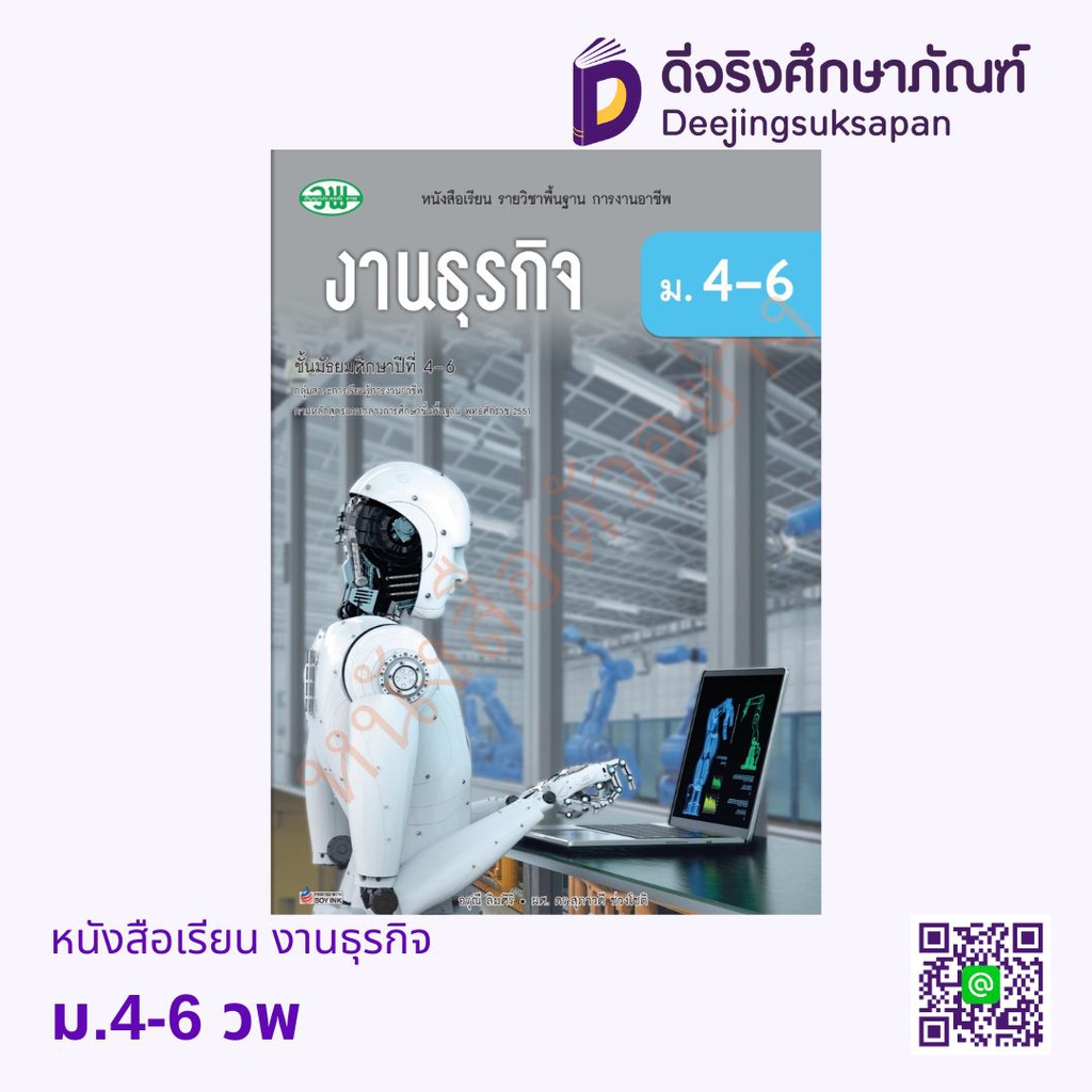 หนังสือเรียน งานธุรกิจ วพ