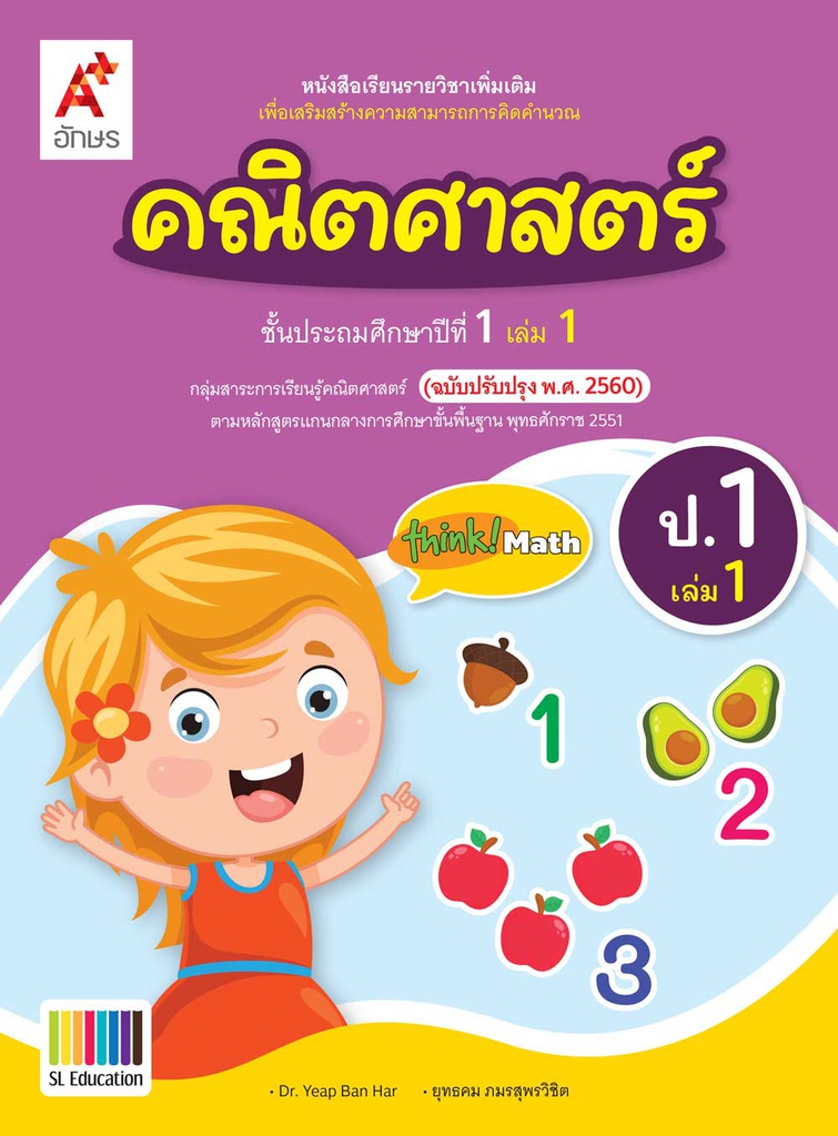 หนังสือเรียน รายวิชาเพิ่มเติม คณิตศาสตร์ อจท