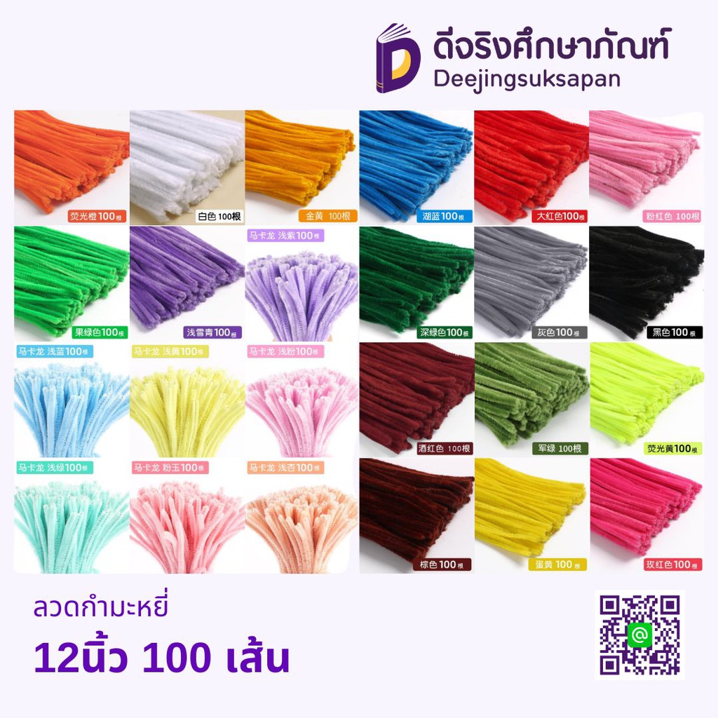 ลวดกำมะหยี่ 12นิ้ว DJ