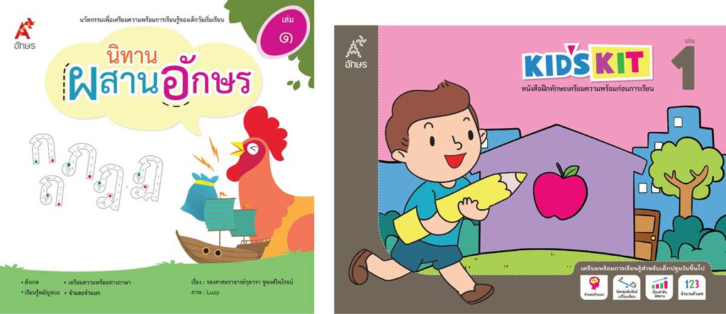 หนังสือนิทานสร้างสรรค์ พัฒนาทักษะพื้นฐาน BE1781 อจท