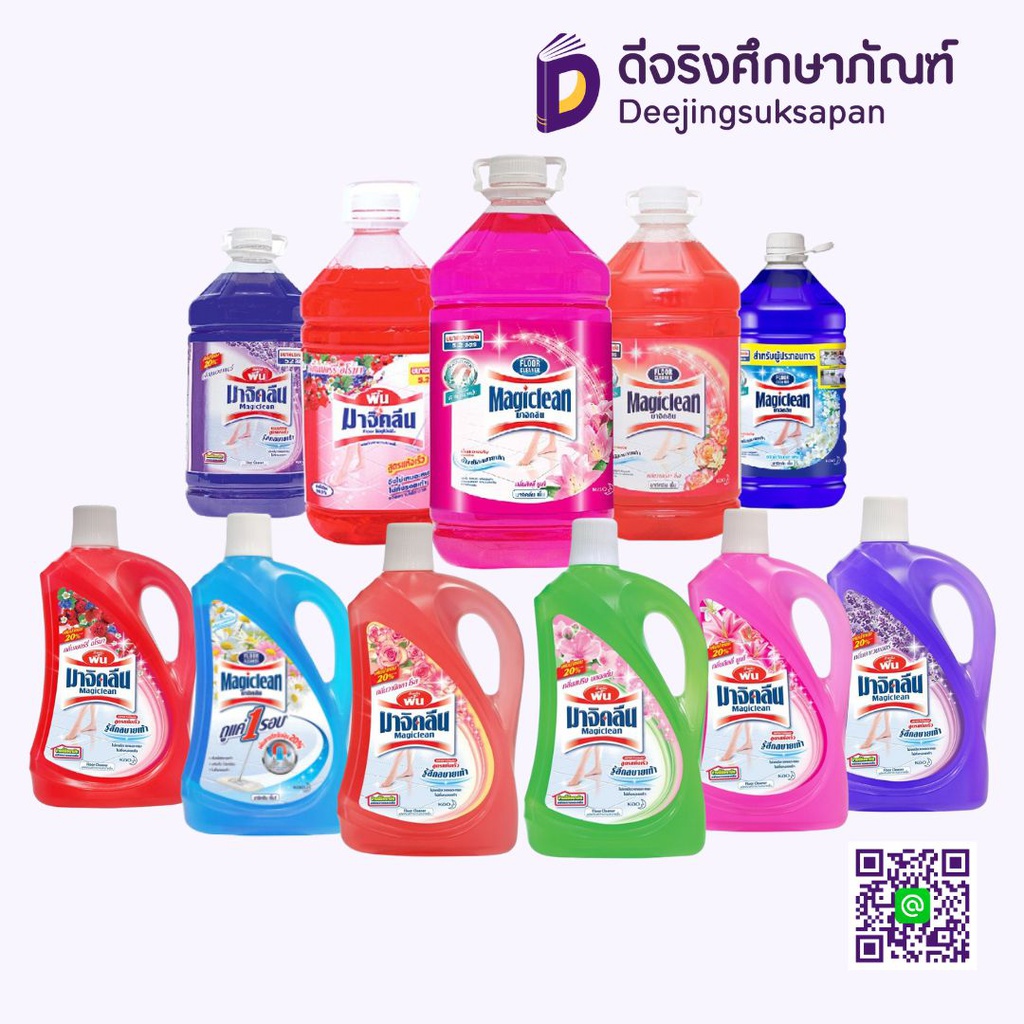 น้ำยาถูพื้น MAGICLEAN