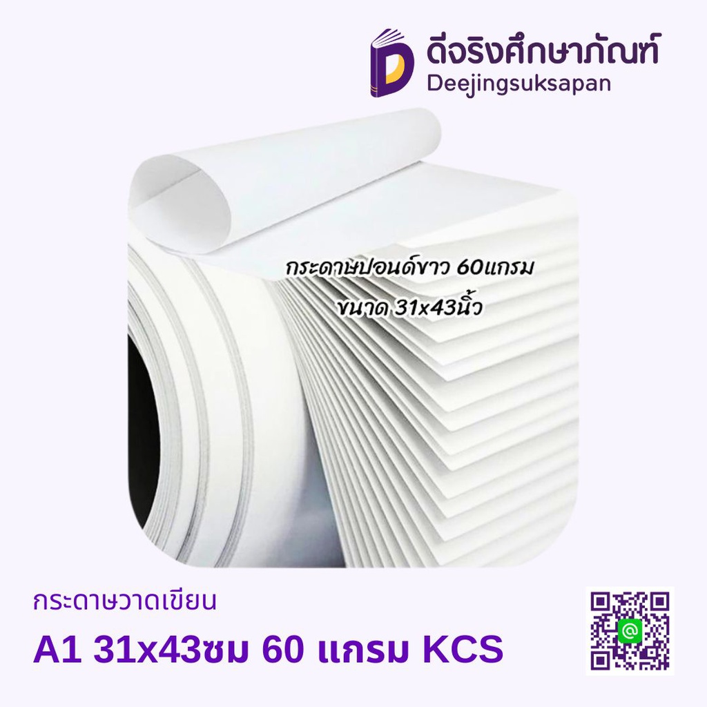 กระดาษปอนด์ 31x43 นิ้ว KCS