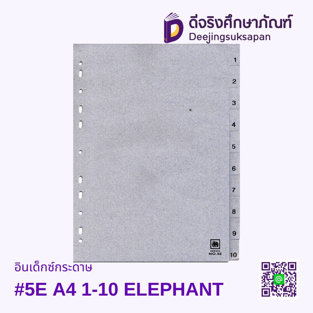 อินเด็กซ์กระดาษ #5E A4 1-10 ELEPHANT
