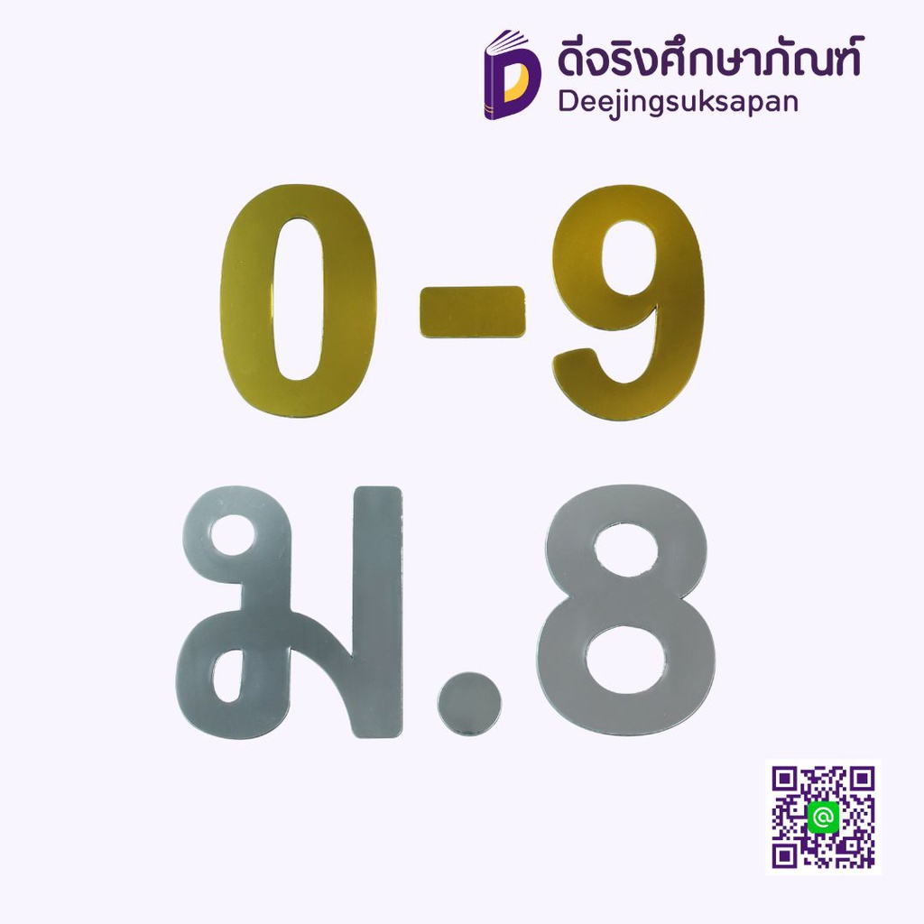 แผ่นตัวเลข ตัวอักษร OST