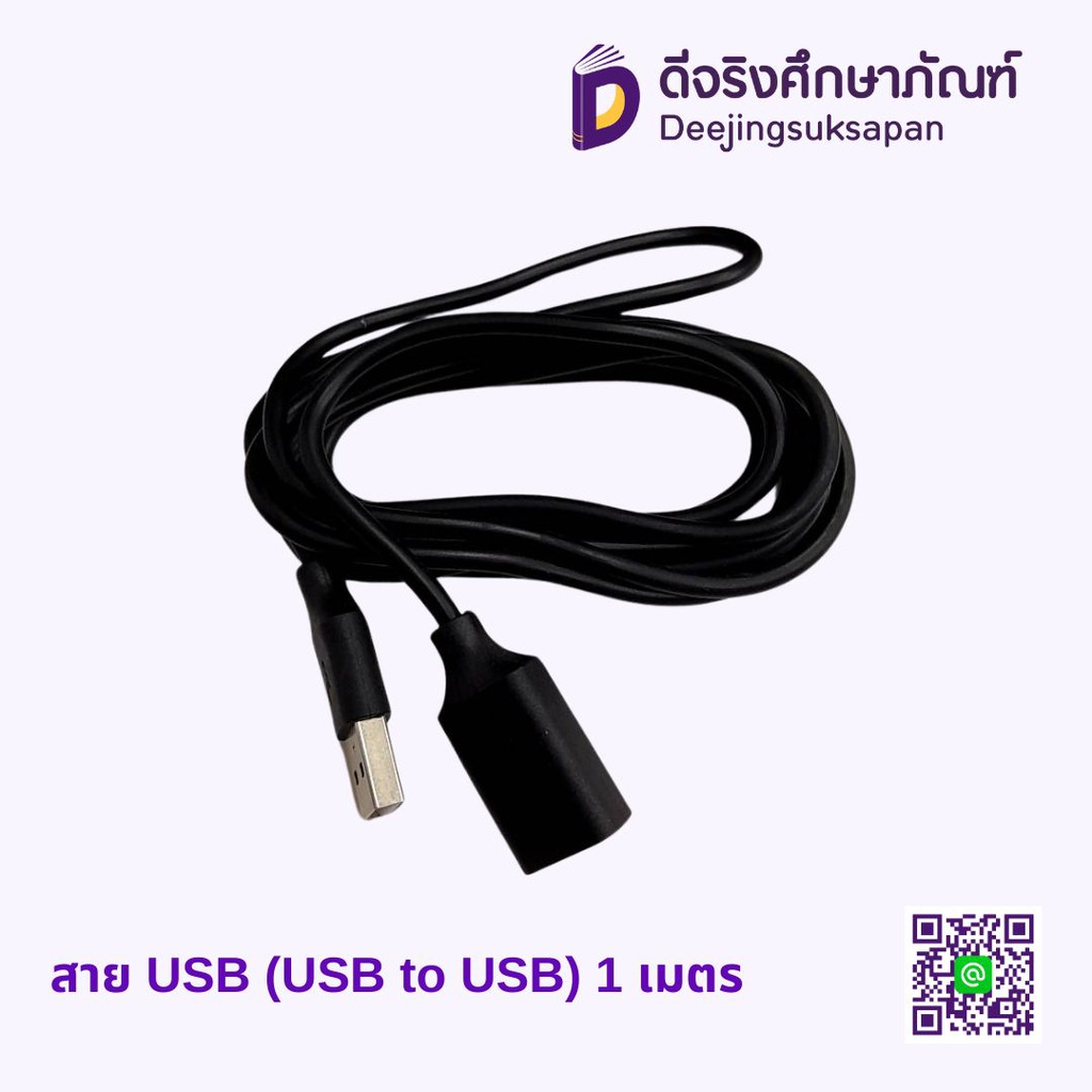 สาย USB (USB to USB)