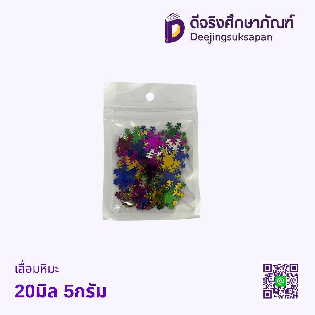 เลื่อมหิมะ 20มิล