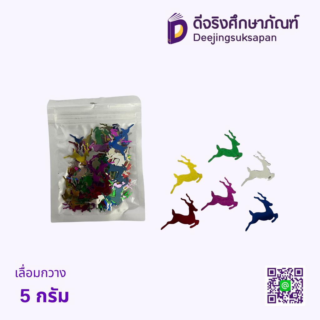 เลื่อมกวาง