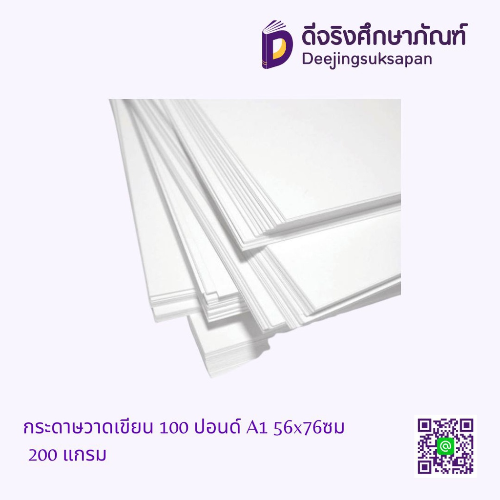 กระดาษวาดเขียน