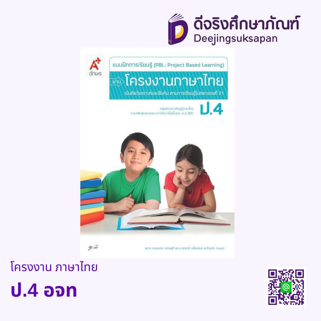 โครงงาน ภาษาไทย อจท