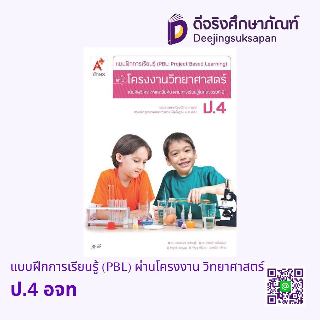 โครงงาน วิทยาศาสตร์ อจท