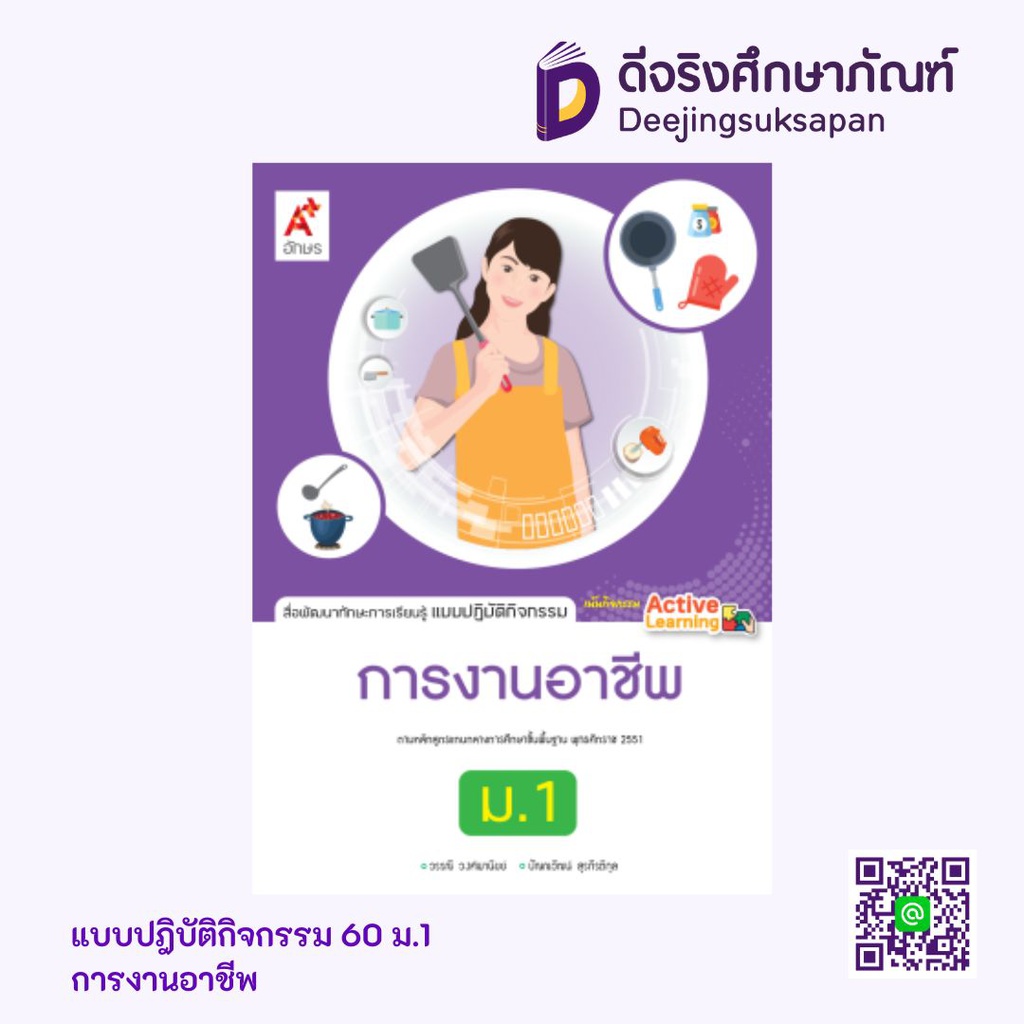 แบบปฏิบัติกิจกรรม การงานอาชีพและเทคโนโลยี อจท