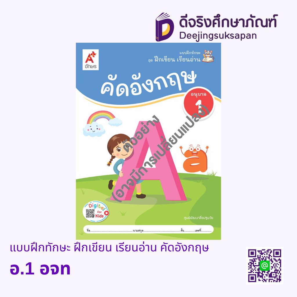 แบบฝึกทักษะ ฝึกเขียน เรียนอ่าน คัดอังกฤษ อจท