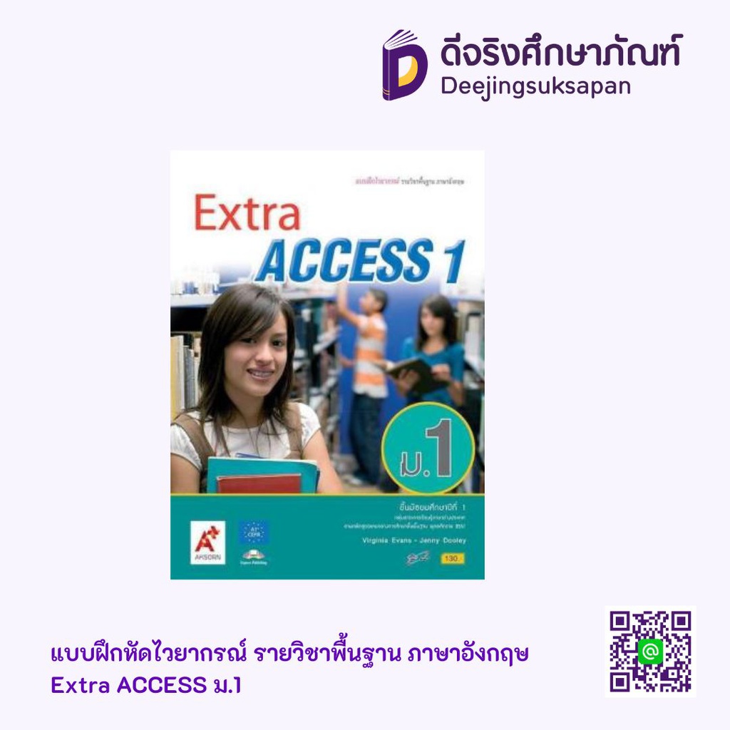 แบบฝึกไวยากรณ์ รายวิชาพื้นฐาน Extra Access อจท