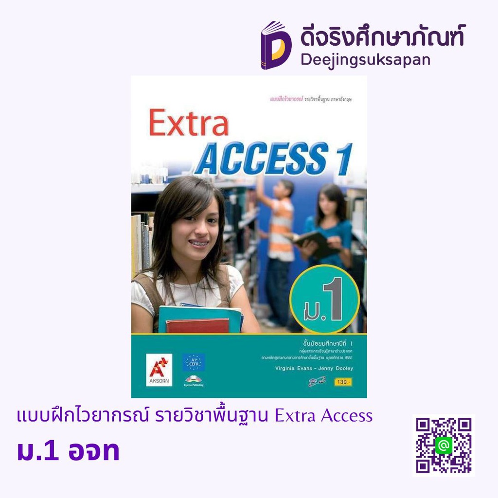 แบบฝึกไวยากรณ์ รายวิชาพื้นฐาน Extra Access อจท