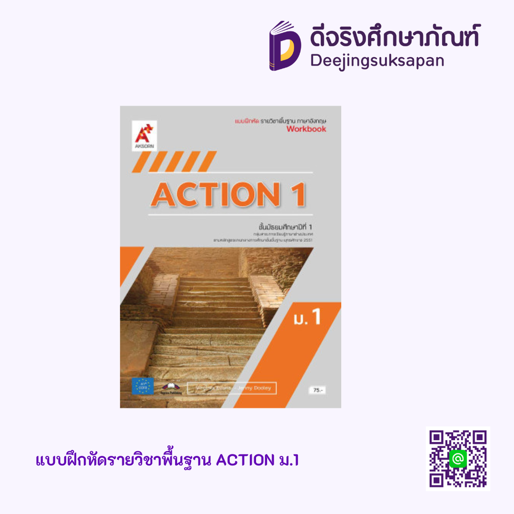 แบบฝึกหัด รายวิชาพื้นฐาน ACTION อจท