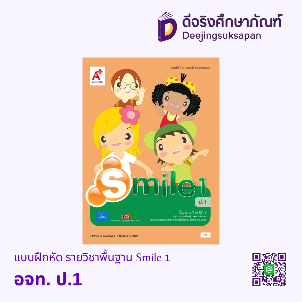 แบบฝึกหัด รายวิชาพื้นฐาน Smile อจท