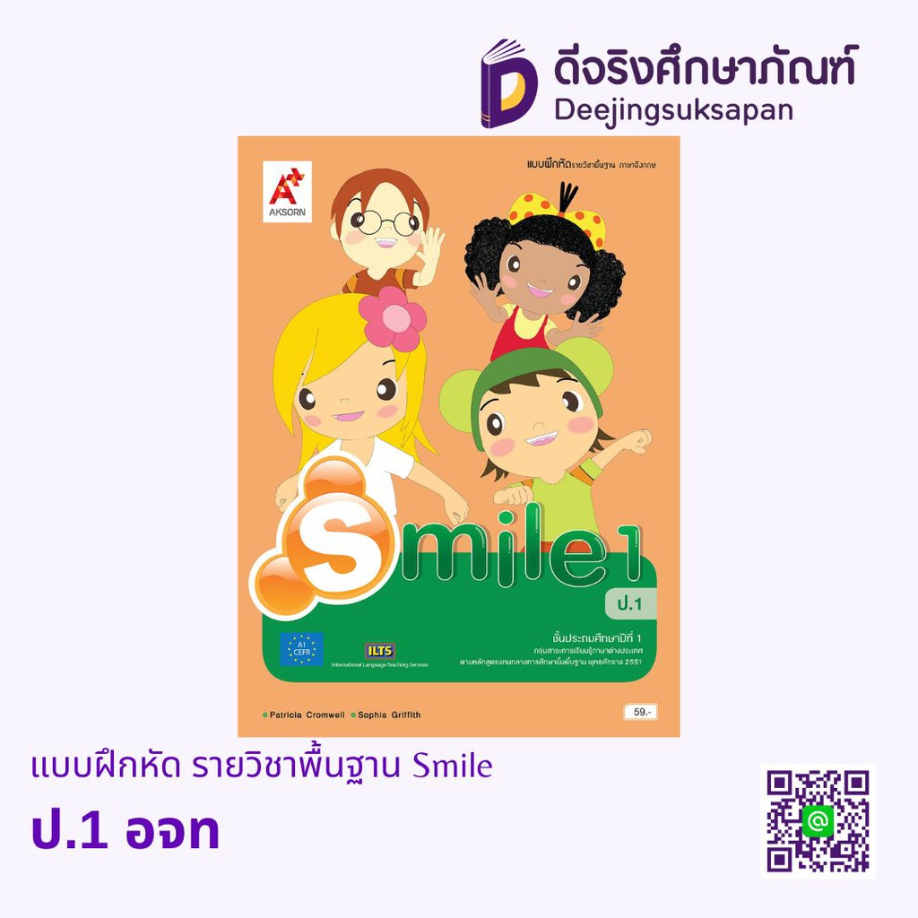 แบบฝึกหัด รายวิชาพื้นฐาน Smile อจท